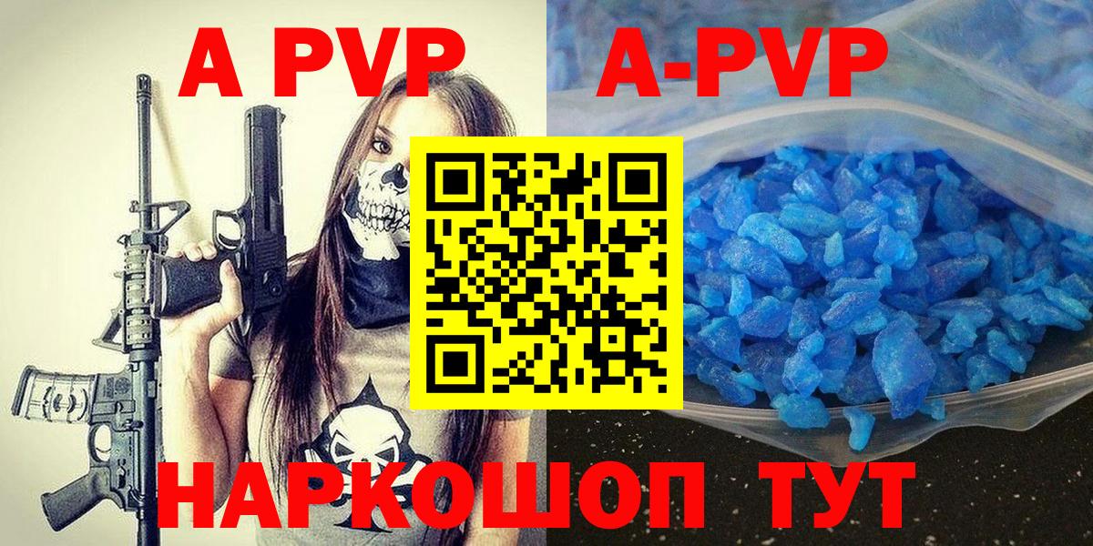 A-PVP Соль  A PVP  Вход с VPN  Рыбинск  APVP Crystall 