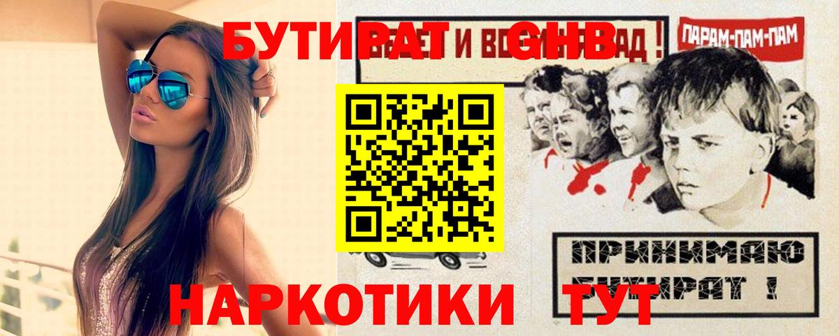 БУТИРАТ BDO 33% Рыбинск
