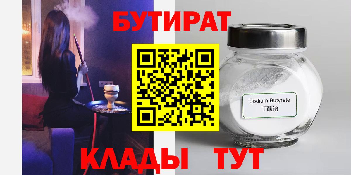 Бутират Butirat  Вход с VPN  Рыбинск 