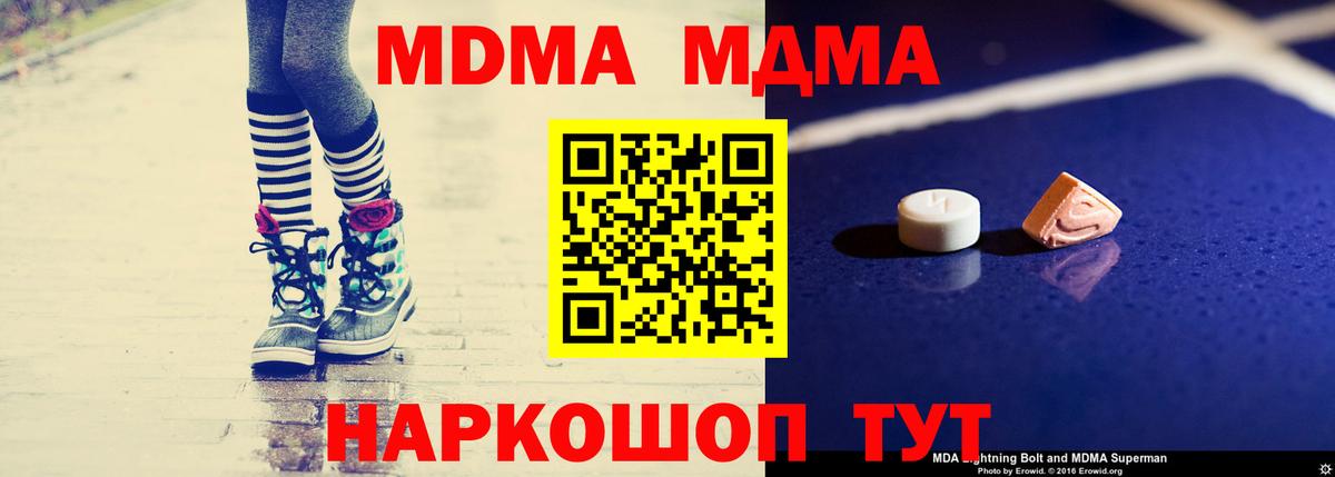 МДМА  MDMA молли  Вход с VPN  МДМА кристаллы  Рыбинск 